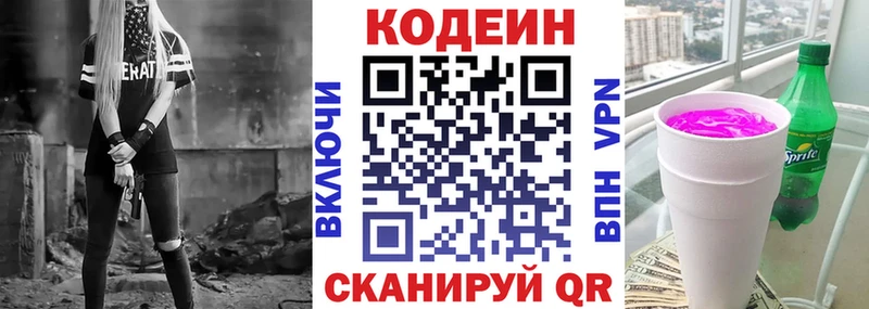 Купить где Казань Кодеин Purple Drank